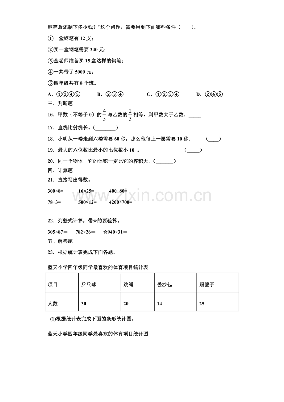 迪庆藏族自治州德钦县2022年数学四年级第一学期期末检测模拟试题含解析.doc_第3页