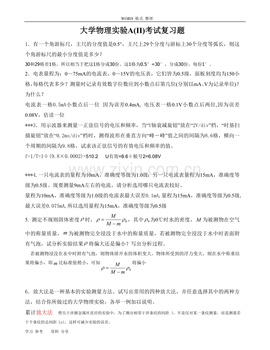 江苏大学物理实验考试题库和答案.doc_第1页