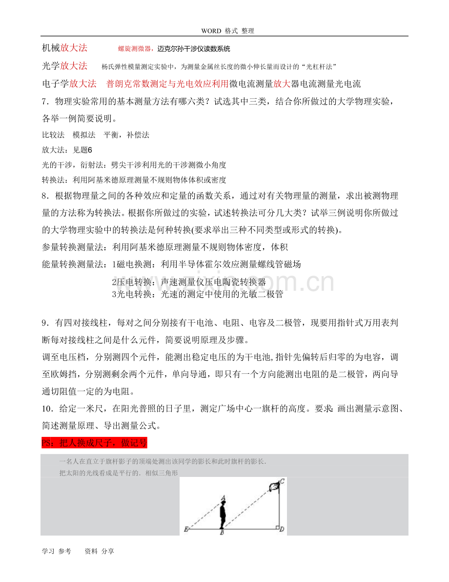 江苏大学物理实验考试题库和答案.doc_第2页