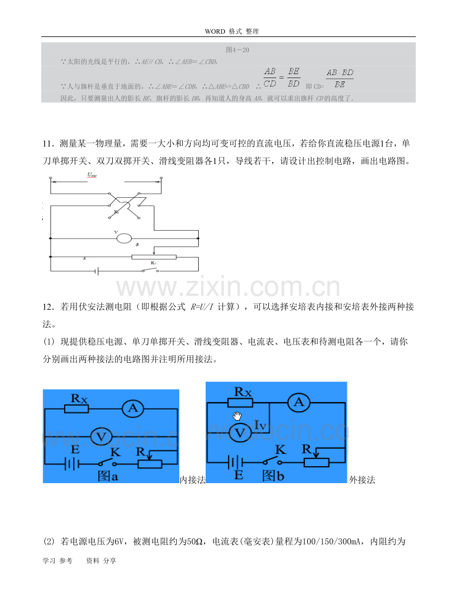 江苏大学物理实验考试题库和答案.doc_第3页