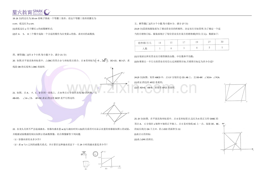 中山市2015-2016学年下学期期末水平测试八年级数学试卷及答案.doc_第2页