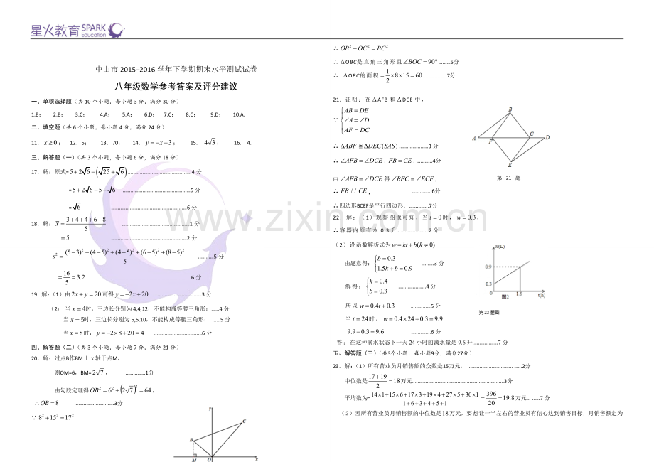 中山市2015-2016学年下学期期末水平测试八年级数学试卷及答案.doc_第3页