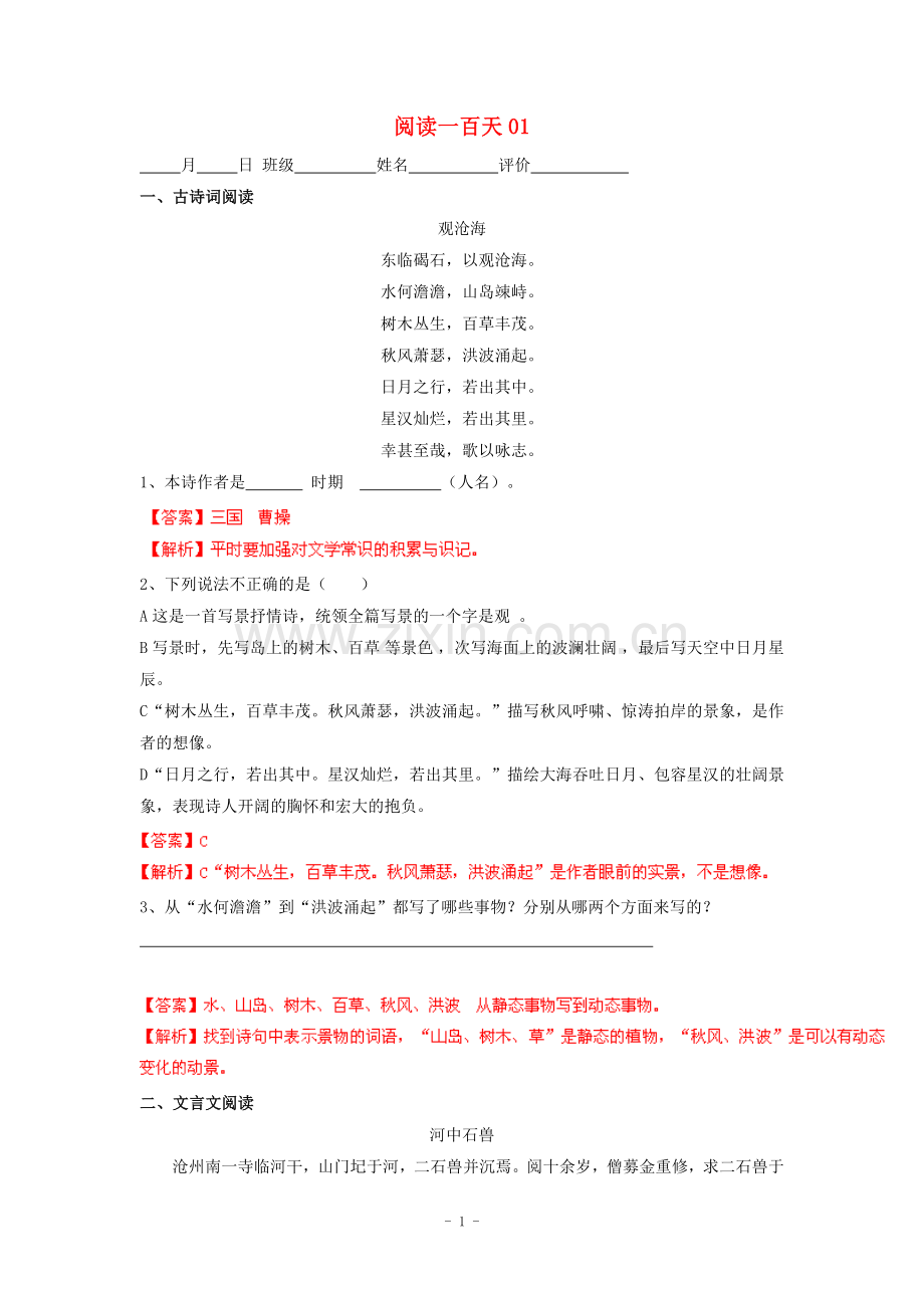 中考语文阅读理解专题训练(含答案及解析).doc_第1页