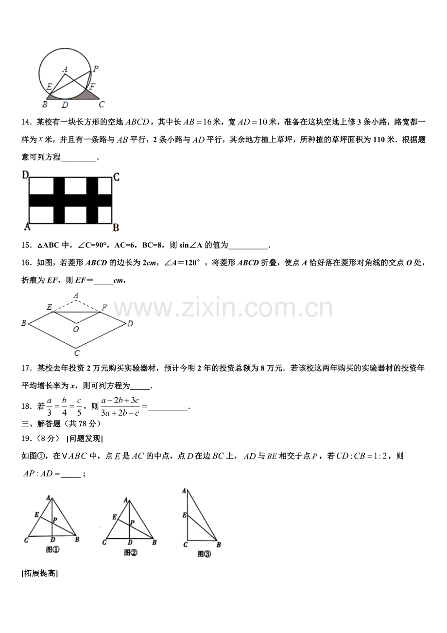 2022年山东省菏泽市牡丹区二十一初级中学数学九年级第一学期期末调研模拟试题含解析.doc_第3页