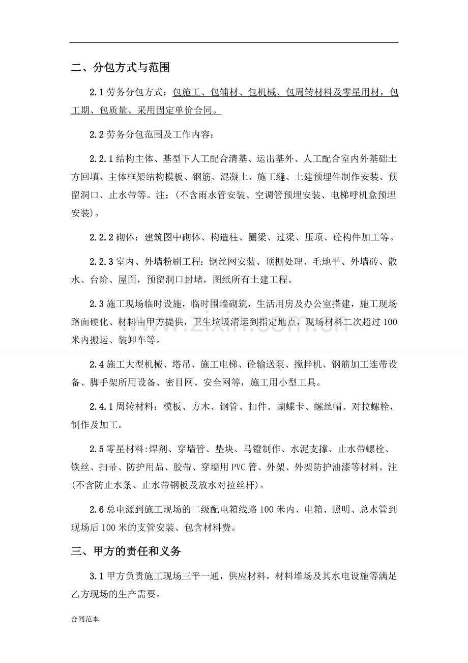 建筑劳务承包合同书.doc_第3页