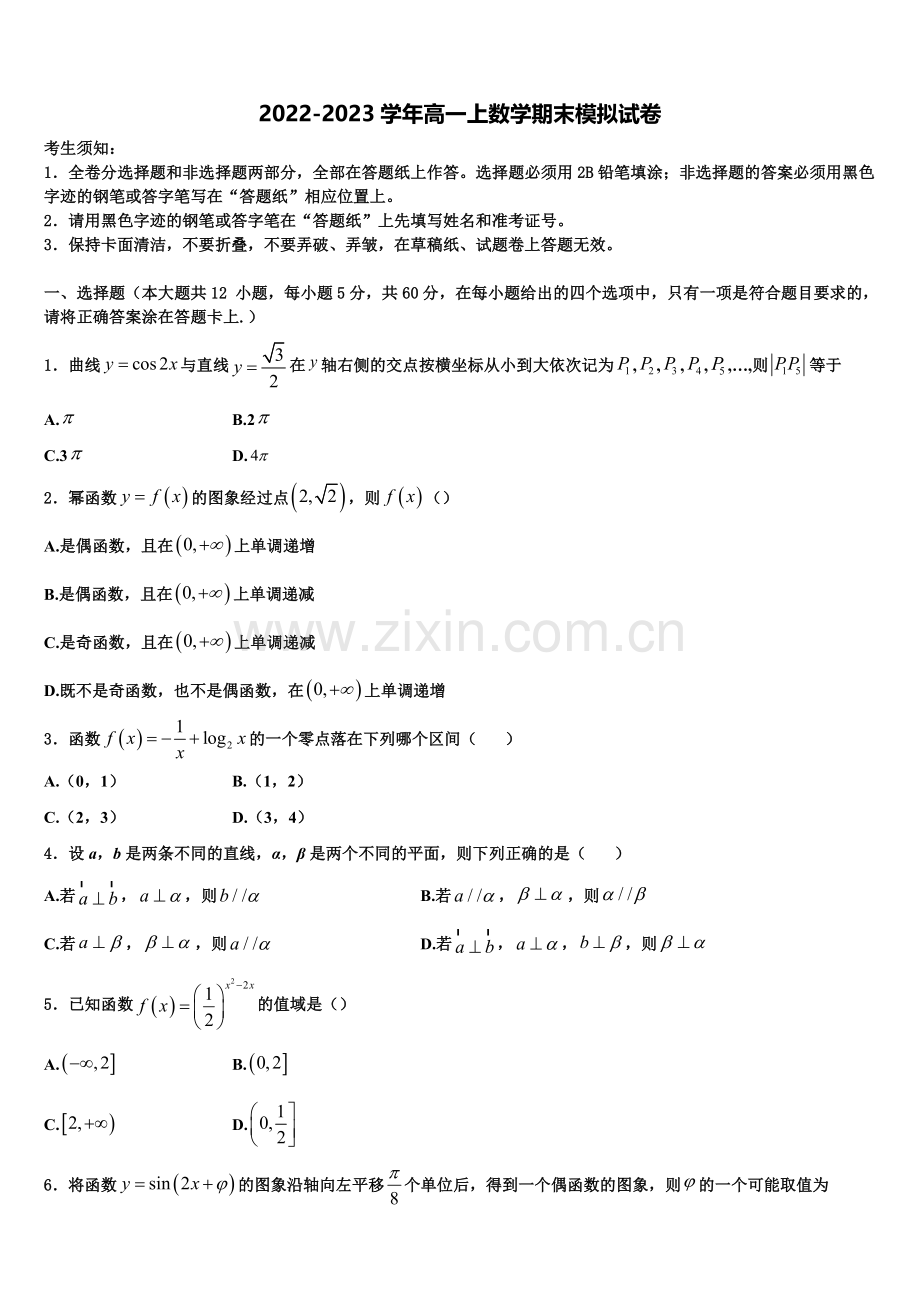 2022-2023学年江苏省扬州市江都区丁沟中学高一上数学期末检测模拟试题含解析.doc_第1页