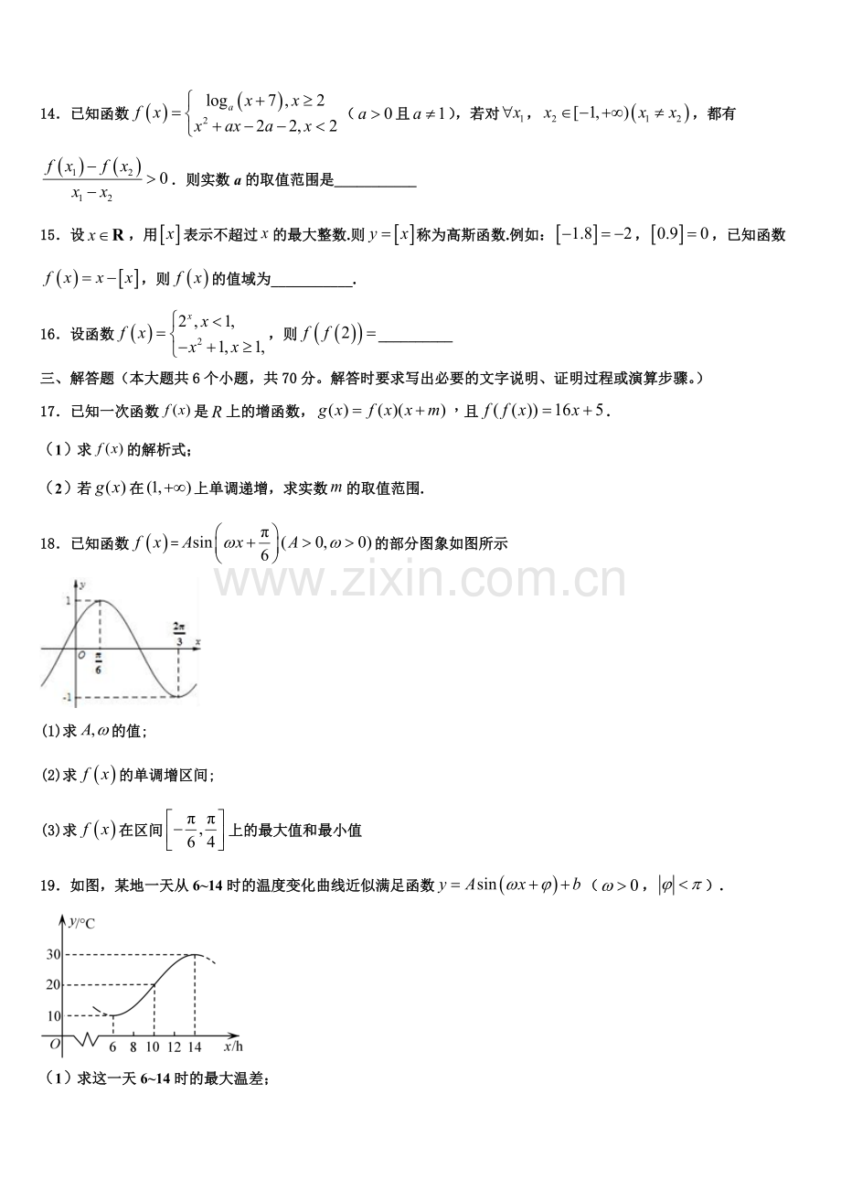 2022-2023学年江苏省扬州市江都区丁沟中学高一上数学期末检测模拟试题含解析.doc_第3页