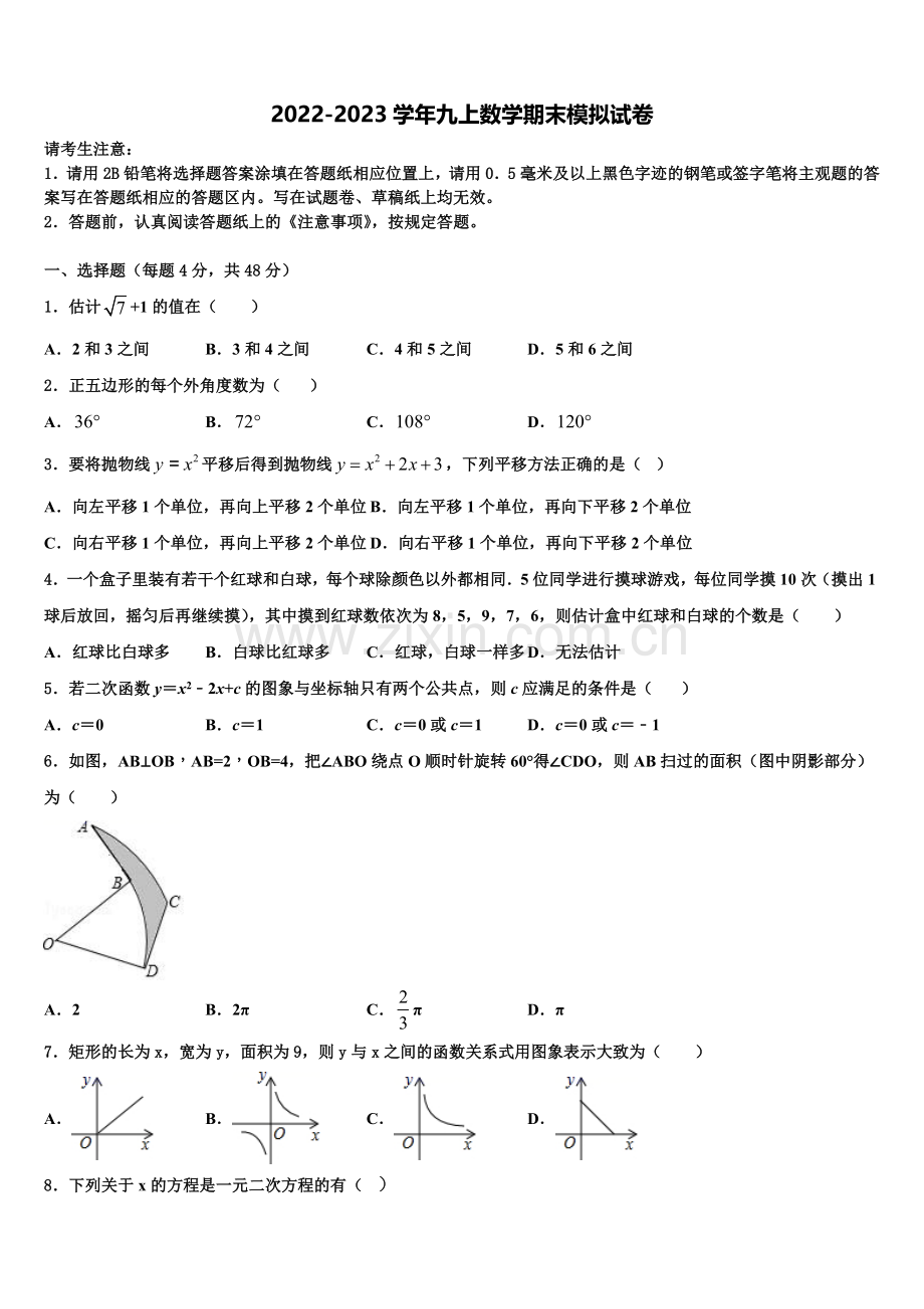 2022年北京延庆县联考数学九年级第一学期期末学业水平测试模拟试题含解析.doc_第1页