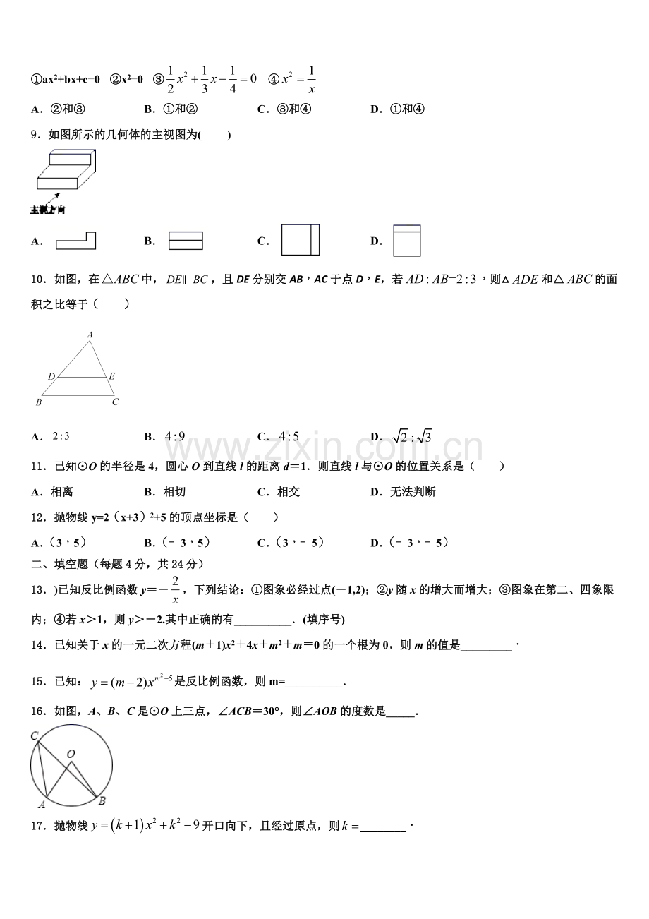 2022年北京延庆县联考数学九年级第一学期期末学业水平测试模拟试题含解析.doc_第2页