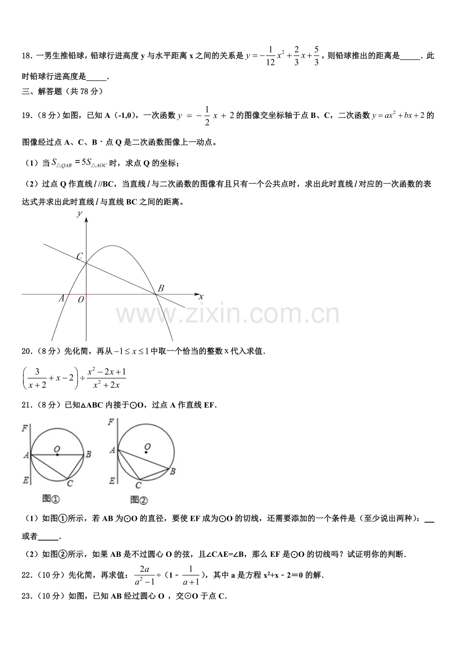 2022年北京延庆县联考数学九年级第一学期期末学业水平测试模拟试题含解析.doc_第3页