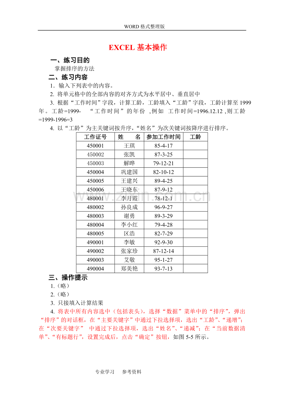 EXCEL操作练习题.doc_第1页