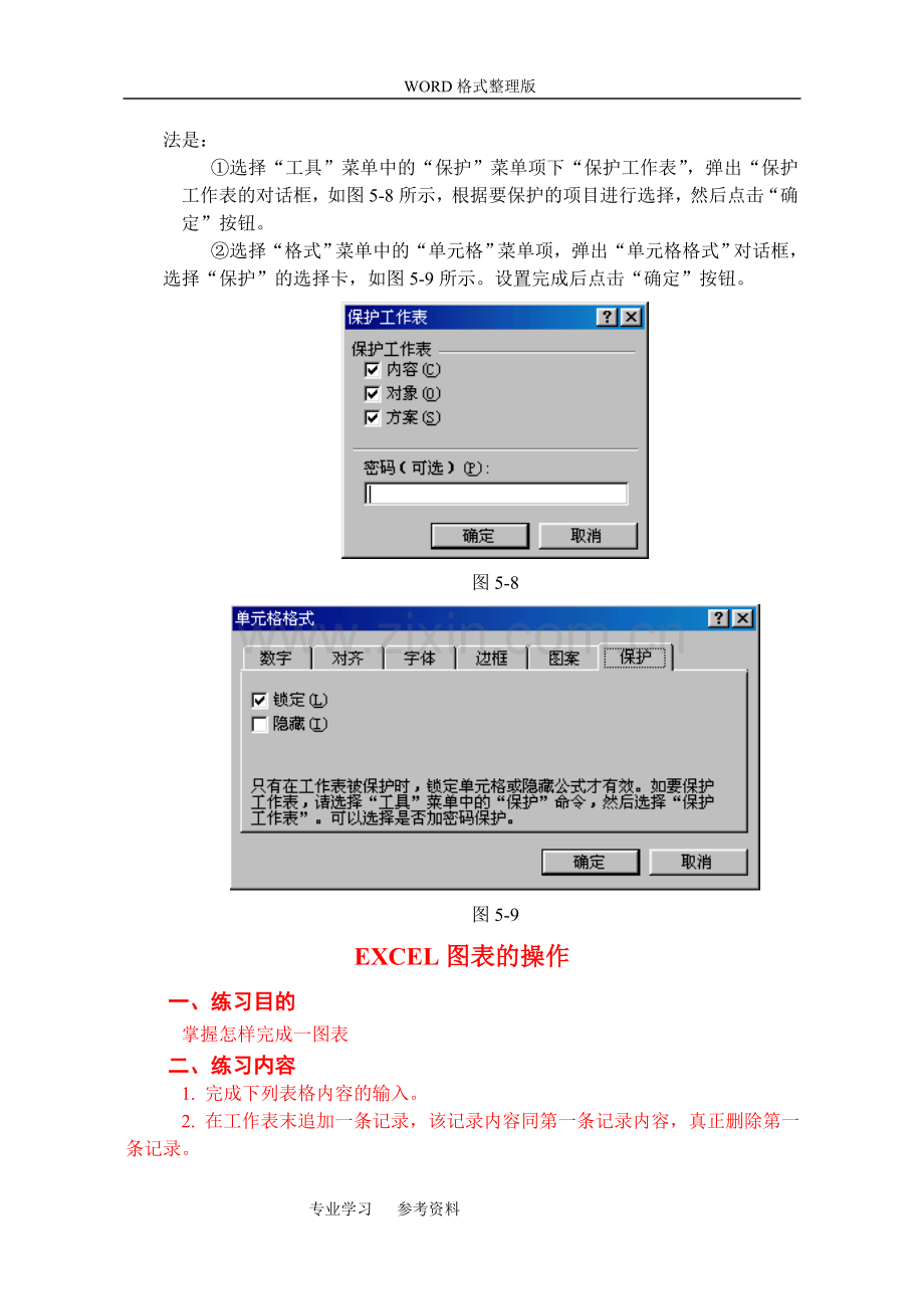 EXCEL操作练习题.doc_第3页