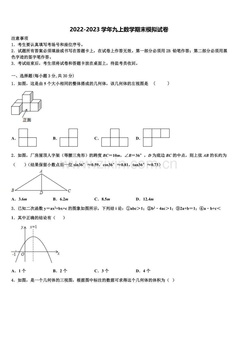 2022-2023学年江苏省扬州市江都区第三中学九年级数学第一学期期末综合测试试题含解析.doc_第1页