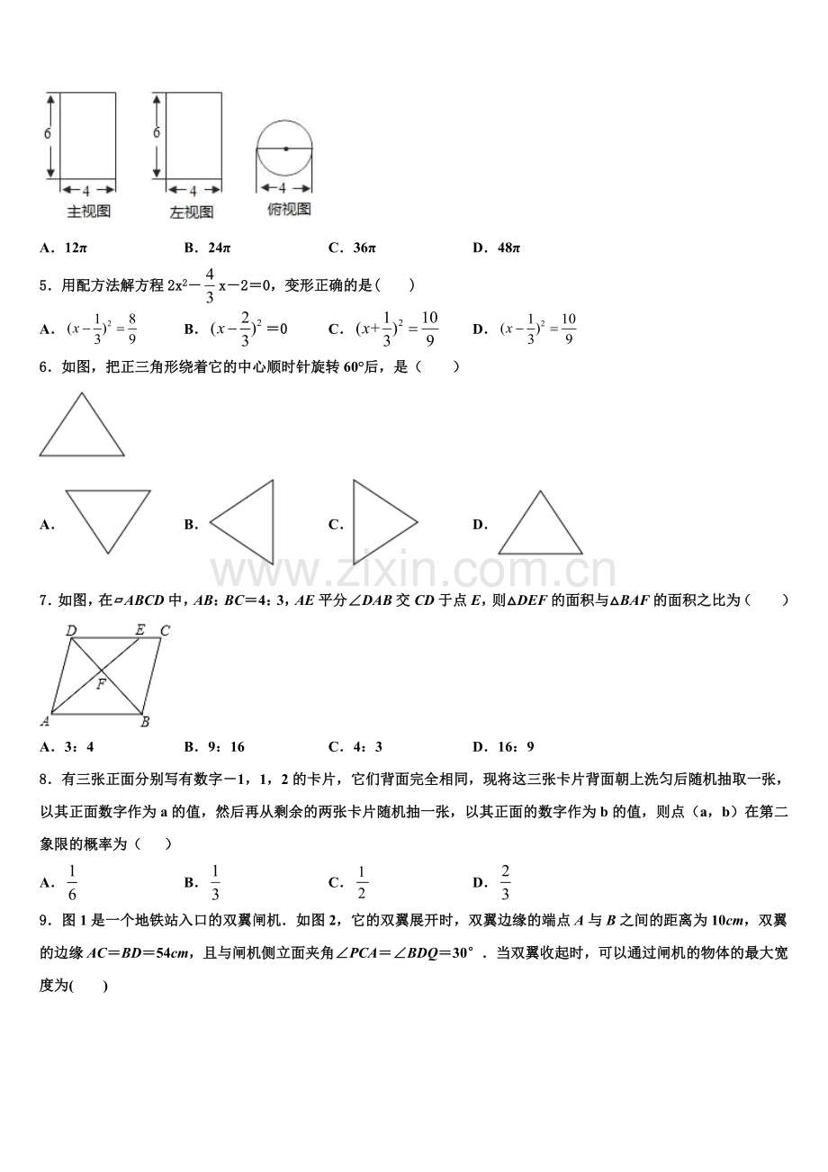 2022-2023学年江苏省扬州市江都区第三中学九年级数学第一学期期末综合测试试题含解析.doc_第2页