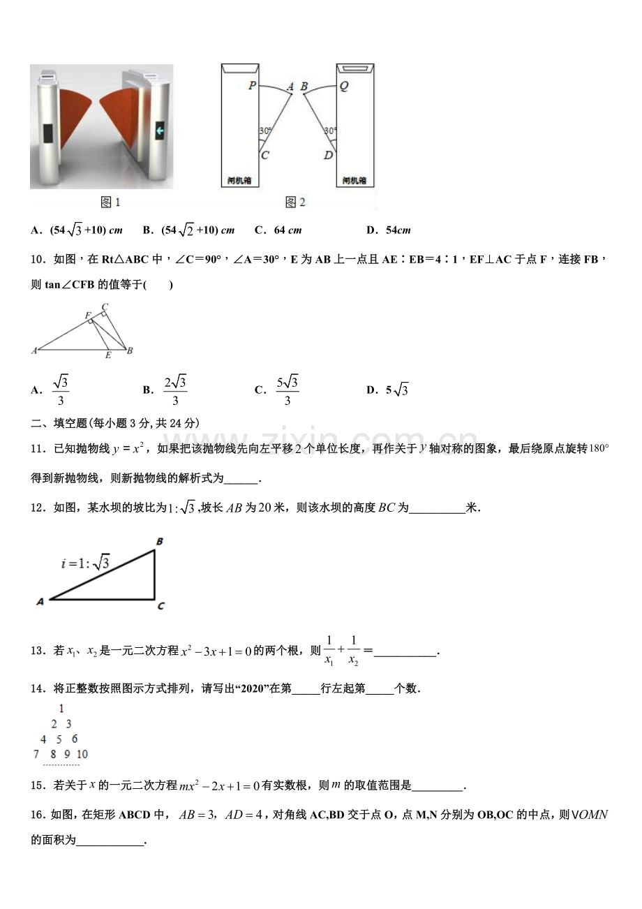 2022-2023学年江苏省扬州市江都区第三中学九年级数学第一学期期末综合测试试题含解析.doc_第3页