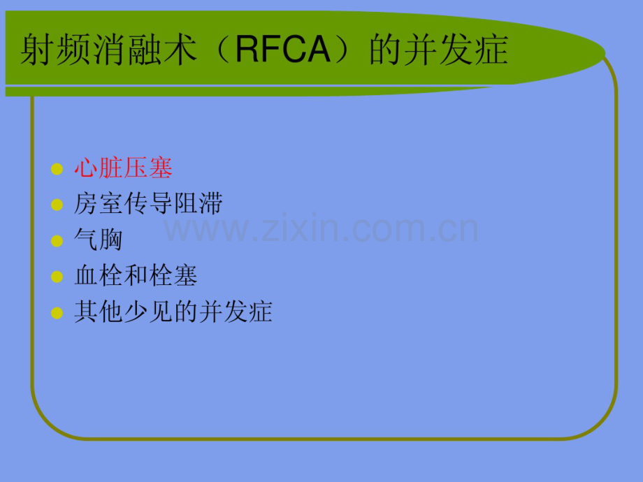 心脏压塞的护理要点.pdf_第2页