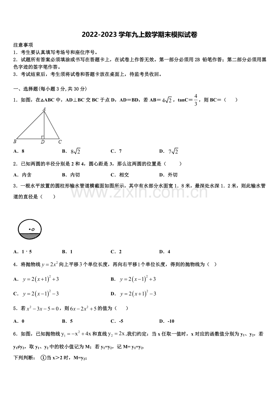 河北省邯郸市永区2022-2023学年九年级数学第一学期期末联考试题含解析.doc_第1页