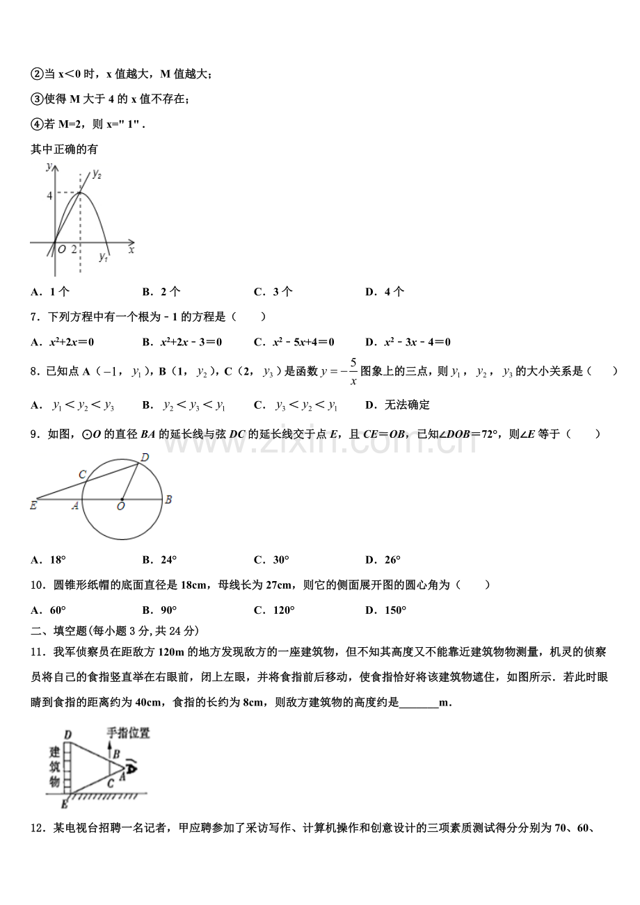 河北省邯郸市永区2022-2023学年九年级数学第一学期期末联考试题含解析.doc_第2页