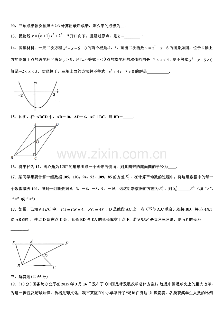 河北省邯郸市永区2022-2023学年九年级数学第一学期期末联考试题含解析.doc_第3页