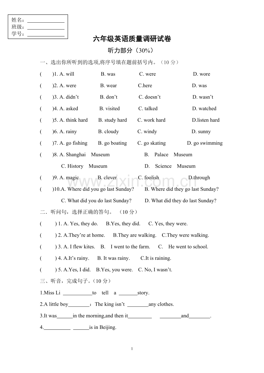 苏教版六年级英语上册调研试卷.doc_第1页