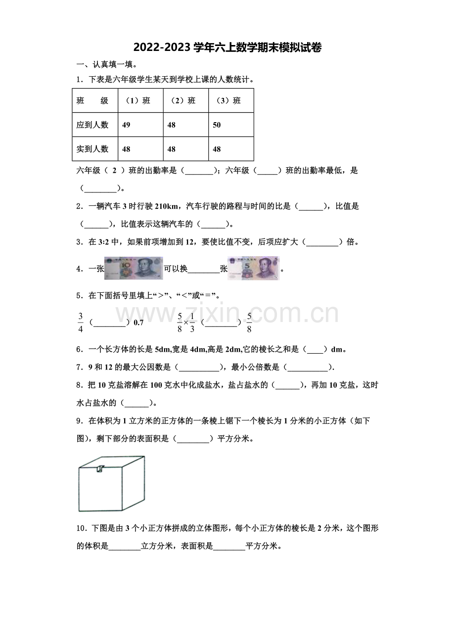 2022-2023学年福建省福州市鼓楼区数学六上期末质量跟踪监视试题含解析.doc_第1页