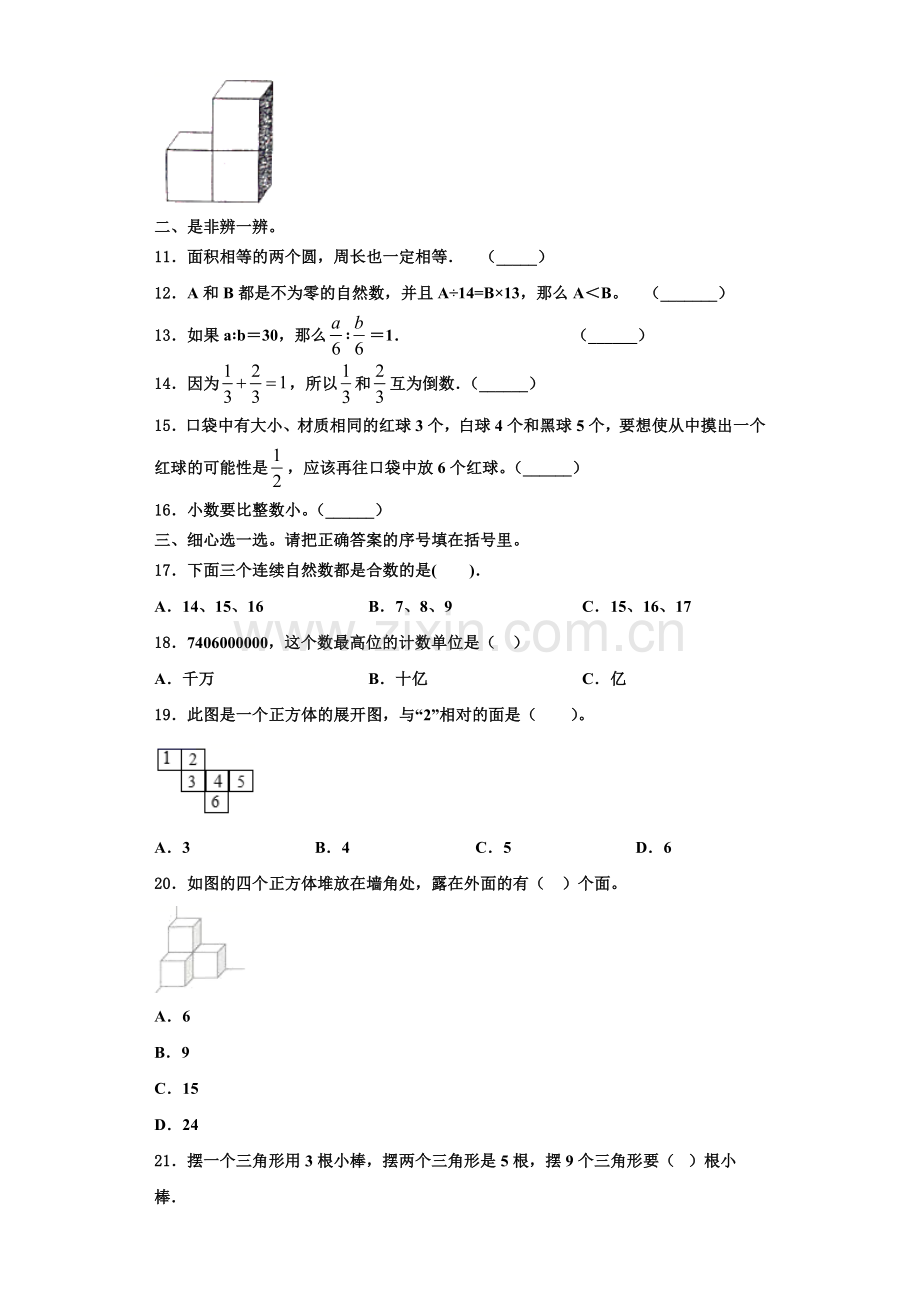 2022-2023学年福建省福州市鼓楼区数学六上期末质量跟踪监视试题含解析.doc_第2页