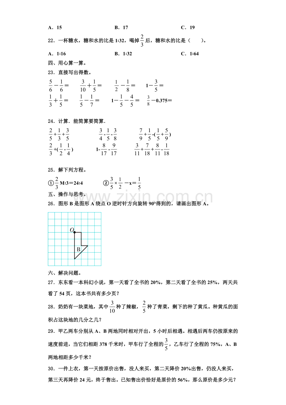 2022-2023学年福建省福州市鼓楼区数学六上期末质量跟踪监视试题含解析.doc_第3页