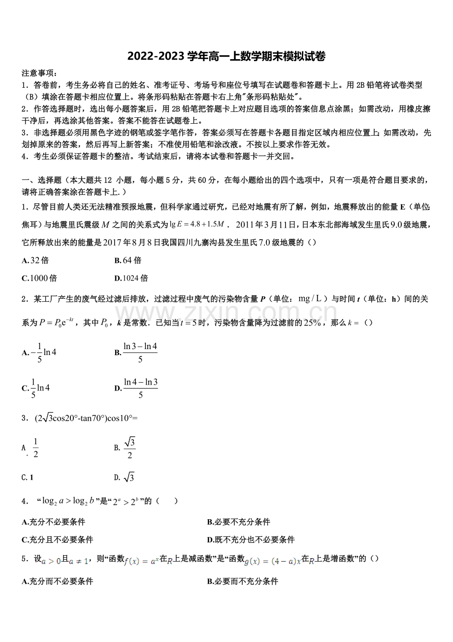 2022-2023学年辽宁省本溪市高一数学第一学期期末教学质量检测试题含解析.doc_第1页