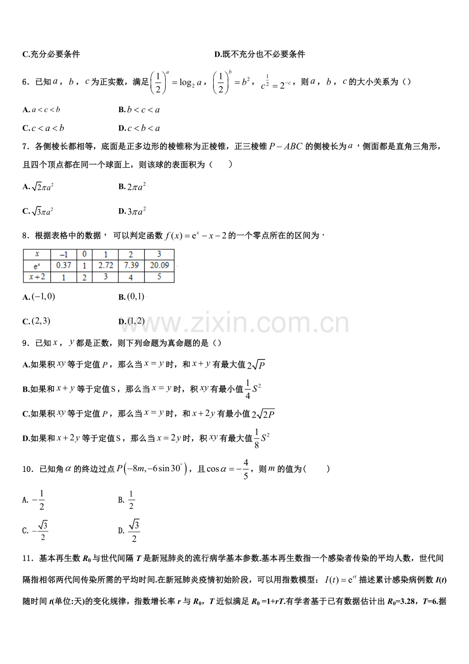 2022-2023学年辽宁省本溪市高一数学第一学期期末教学质量检测试题含解析.doc_第2页