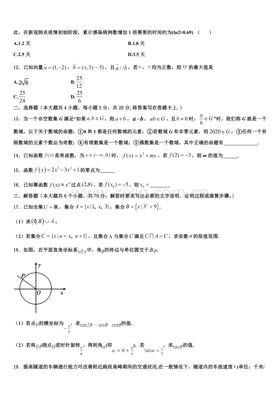 2022-2023学年辽宁省本溪市高一数学第一学期期末教学质量检测试题含解析.doc_第3页