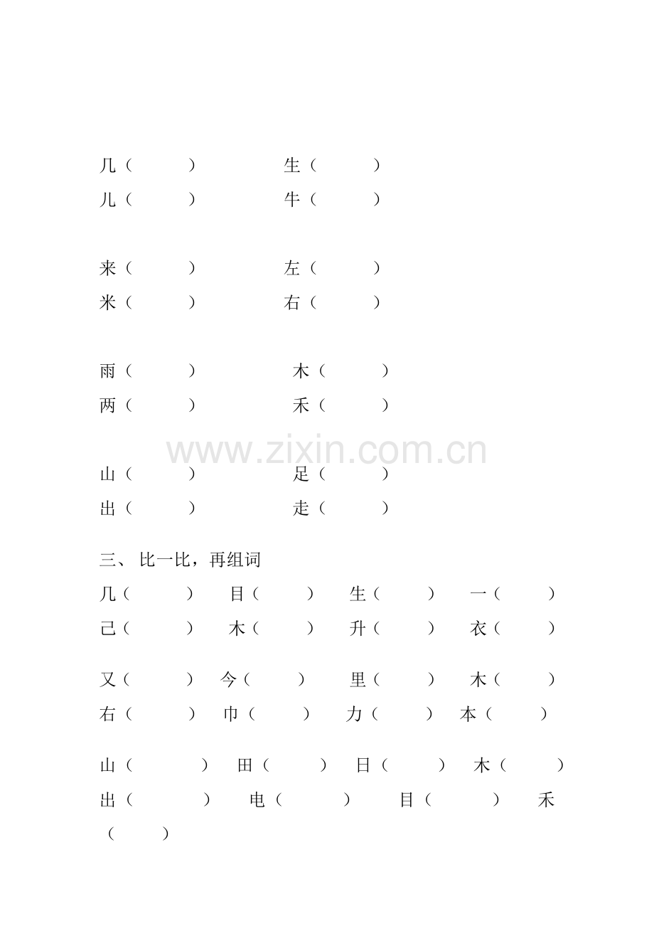 部编版上册一年级复习题.doc_第2页