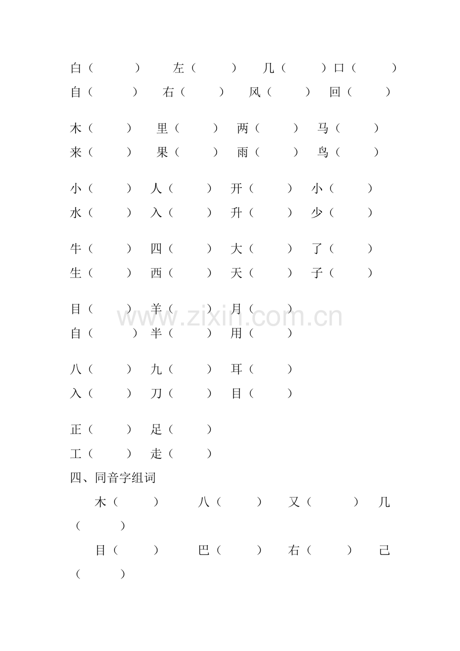 部编版上册一年级复习题.doc_第3页