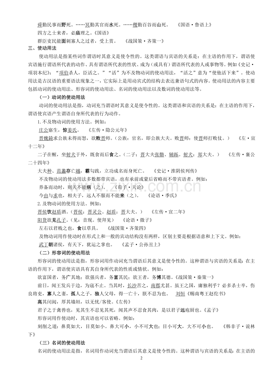 古代汉语语法：词类活用与特殊句式.doc_第2页