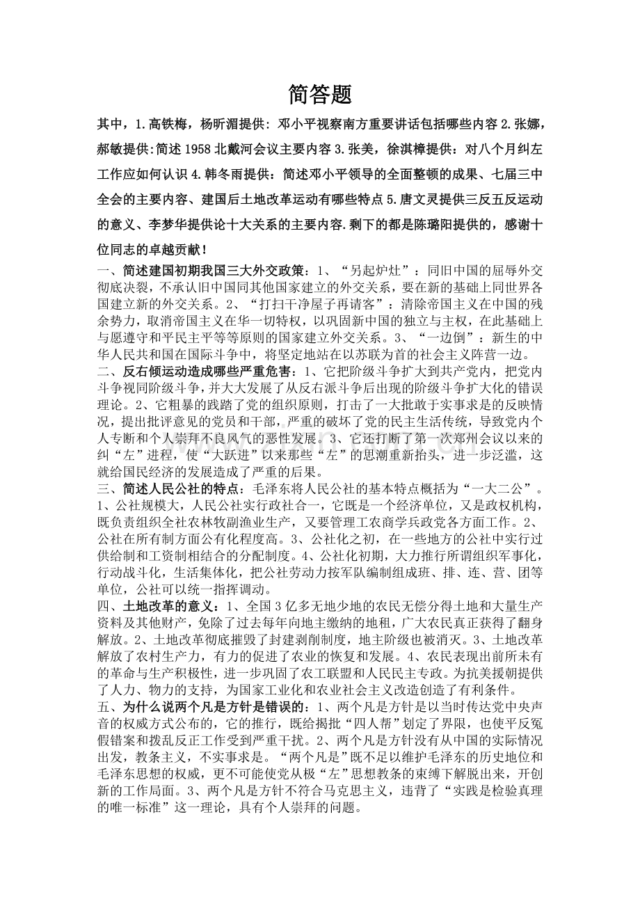 共和国史简答题.doc_第1页