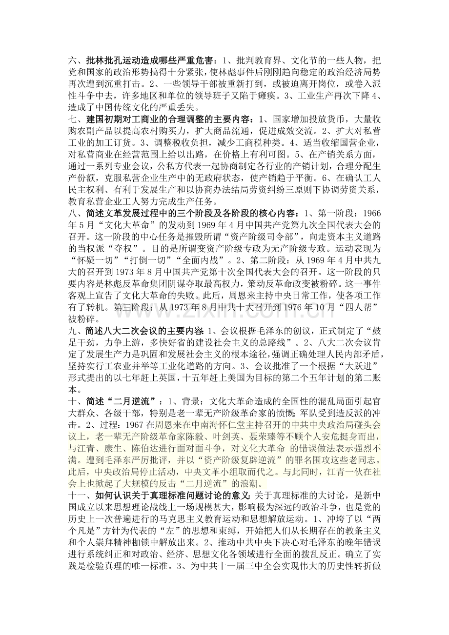 共和国史简答题.doc_第2页