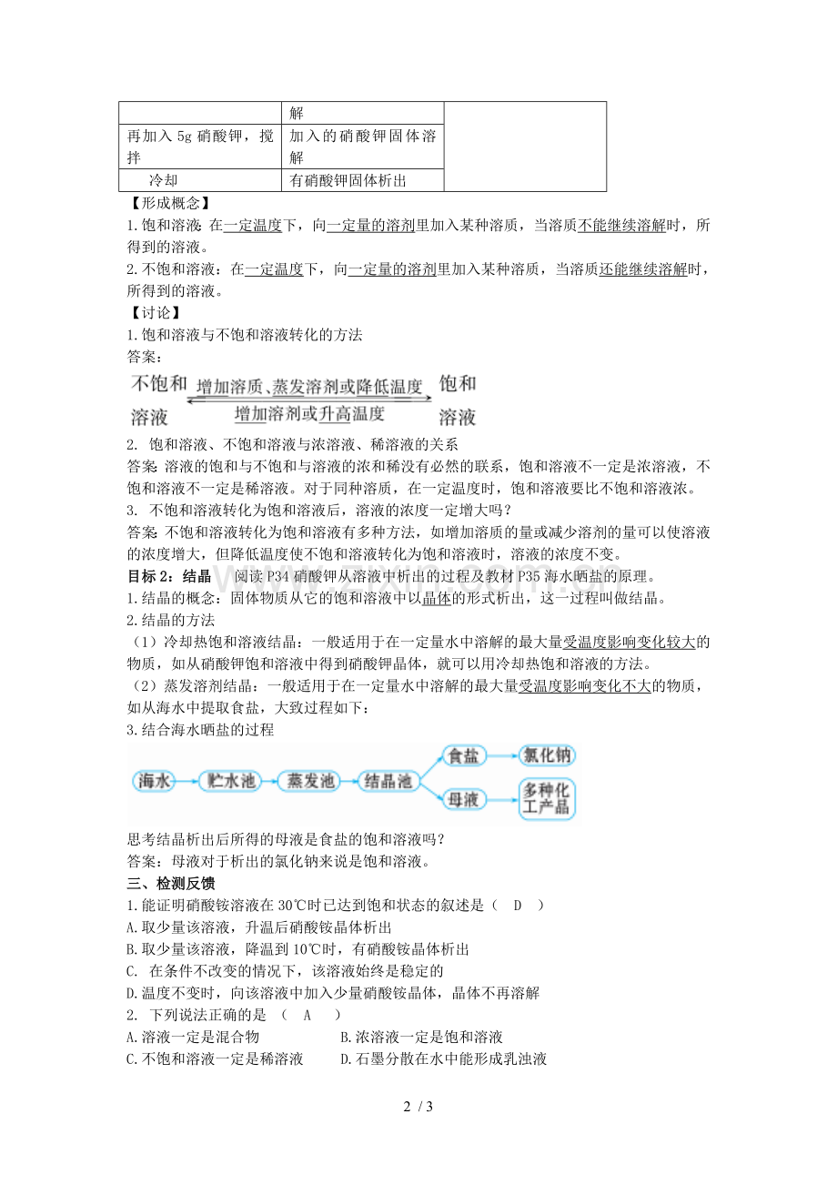 2018年九年级化学下册第九单元溶液课题2第1课时饱和溶液与不饱和溶液导学案(新版)新人教版.doc_第2页