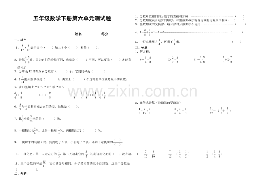 新编五年级数学下册分数加减法单元测试题.doc_第1页