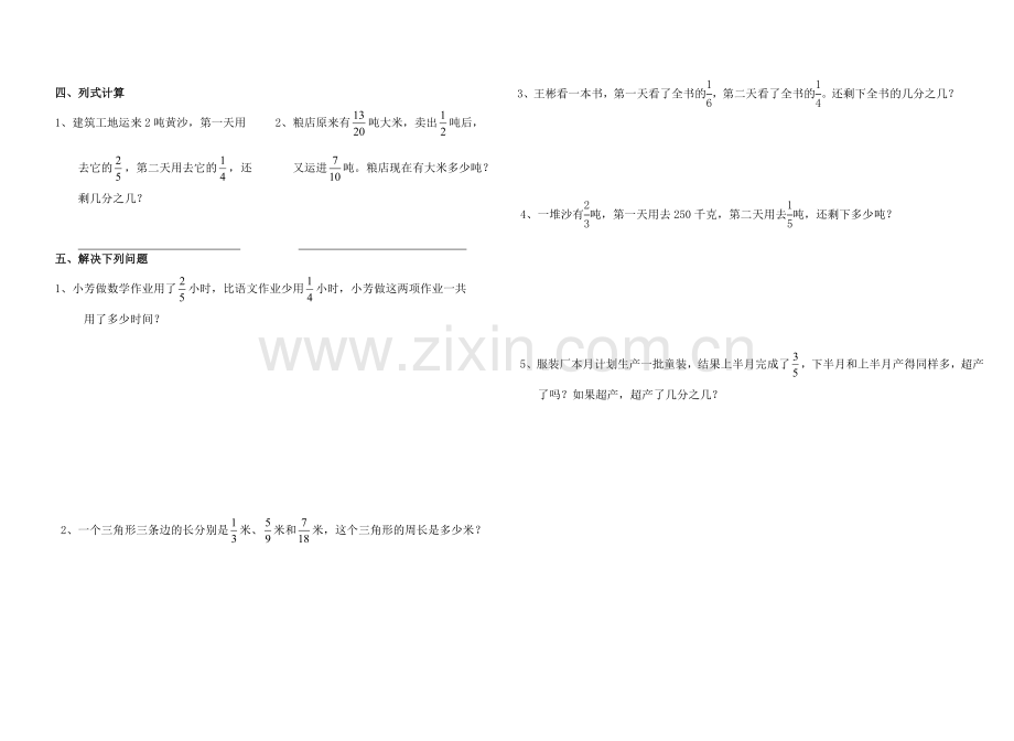 新编五年级数学下册分数加减法单元测试题.doc_第2页