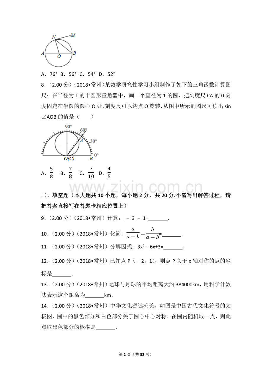 2018年江苏省常州市中考数学试卷(含答案解析.doc_第2页