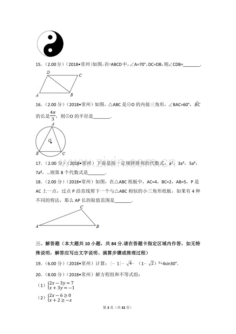 2018年江苏省常州市中考数学试卷(含答案解析.doc_第3页