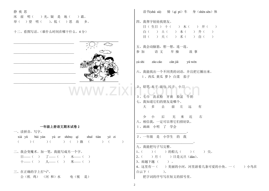 一年级上册语文期末试卷(共6套).doc_第2页