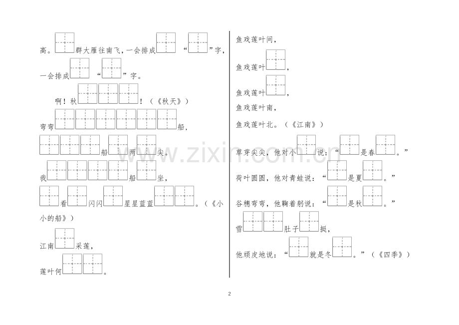 部编本人教版一年级语文上册检测一年级语文上册按课文内容填空田字格.doc_第2页