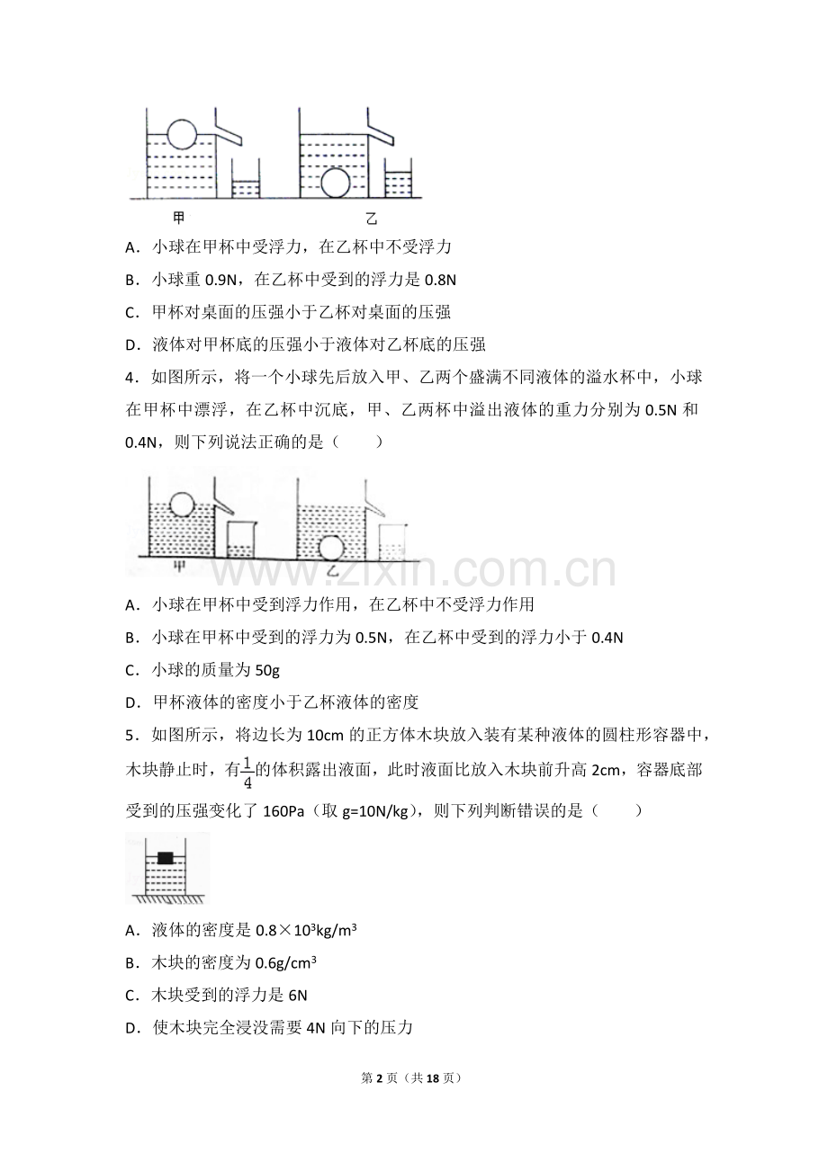 浮力综合训练题(提高类).doc_第2页