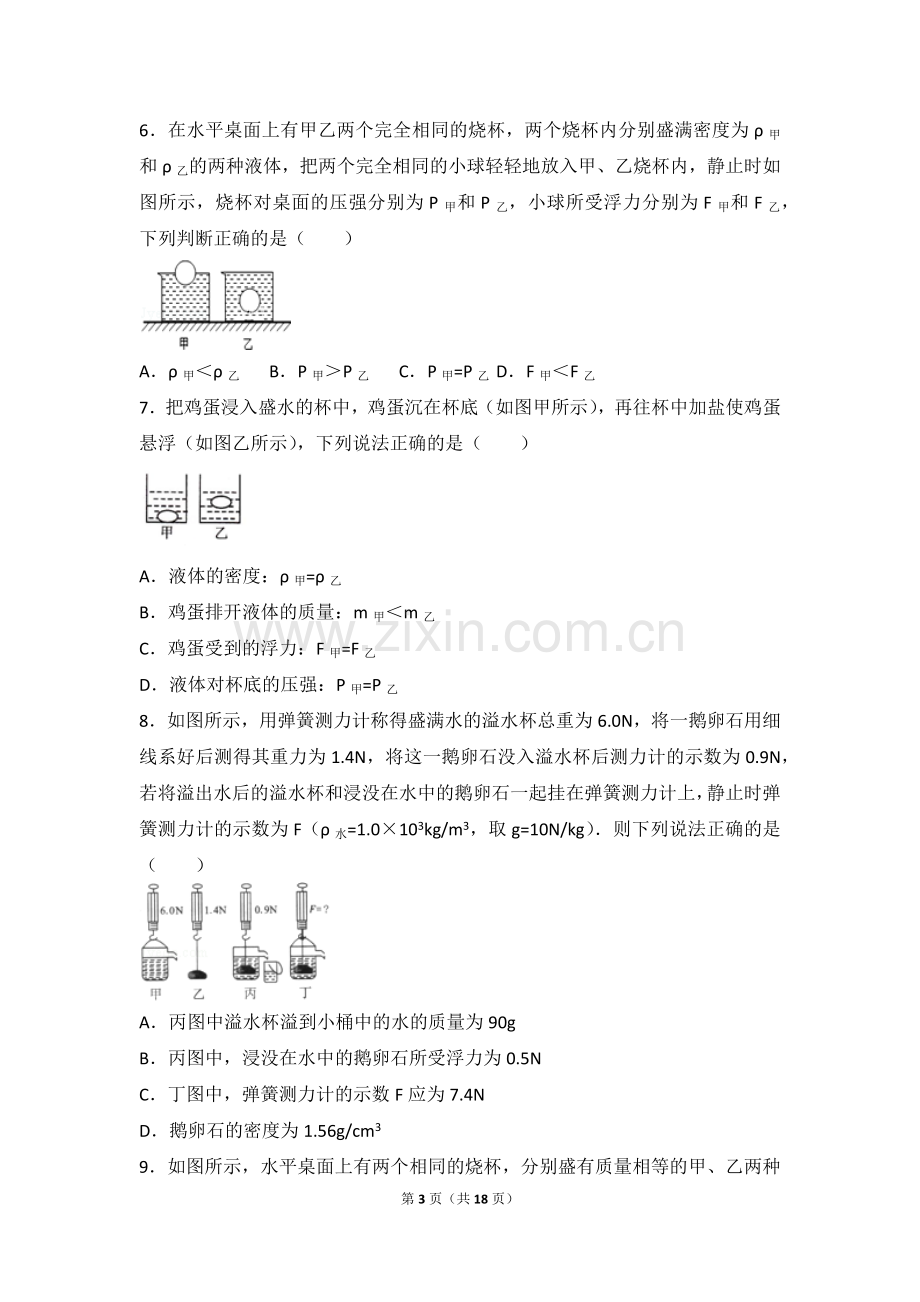 浮力综合训练题(提高类).doc_第3页