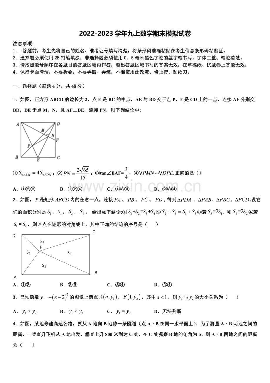 福建省龙岩新罗区2022年数学九上期末质量跟踪监视模拟试题含解析.doc_第1页