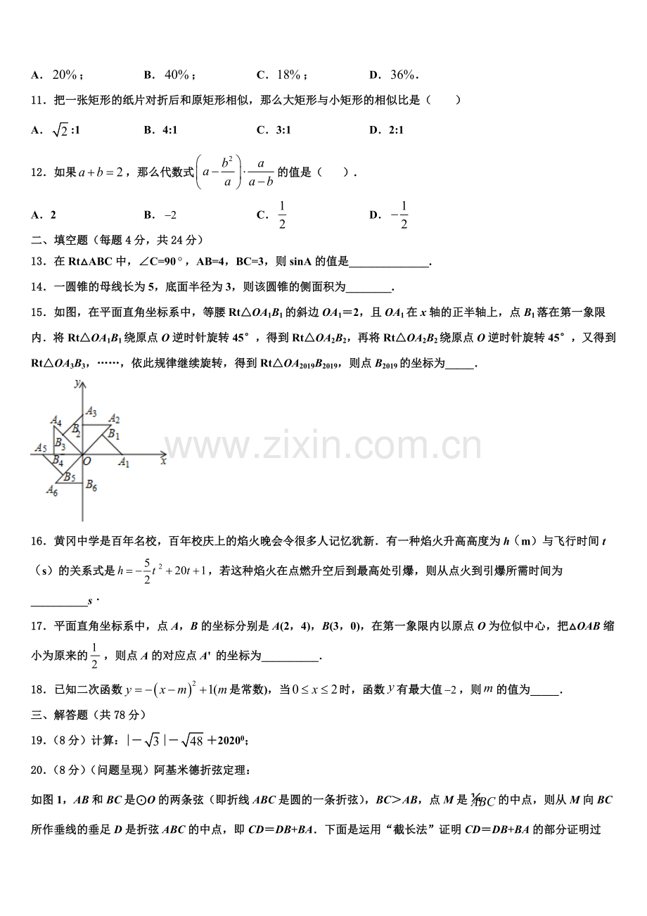 福建省龙岩新罗区2022年数学九上期末质量跟踪监视模拟试题含解析.doc_第3页