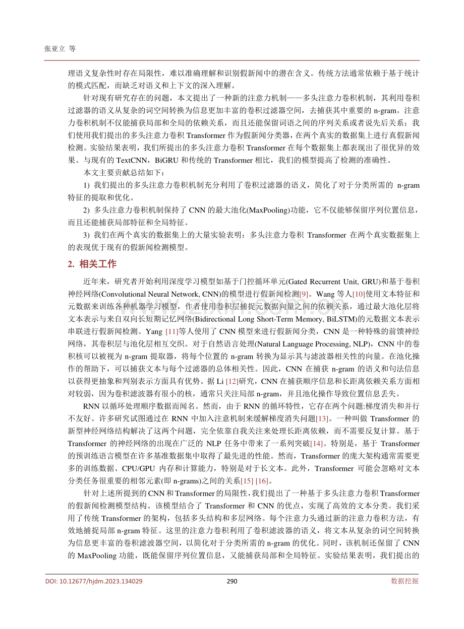 基于多头注意力卷积Transformer的假新闻检测.pdf_第3页