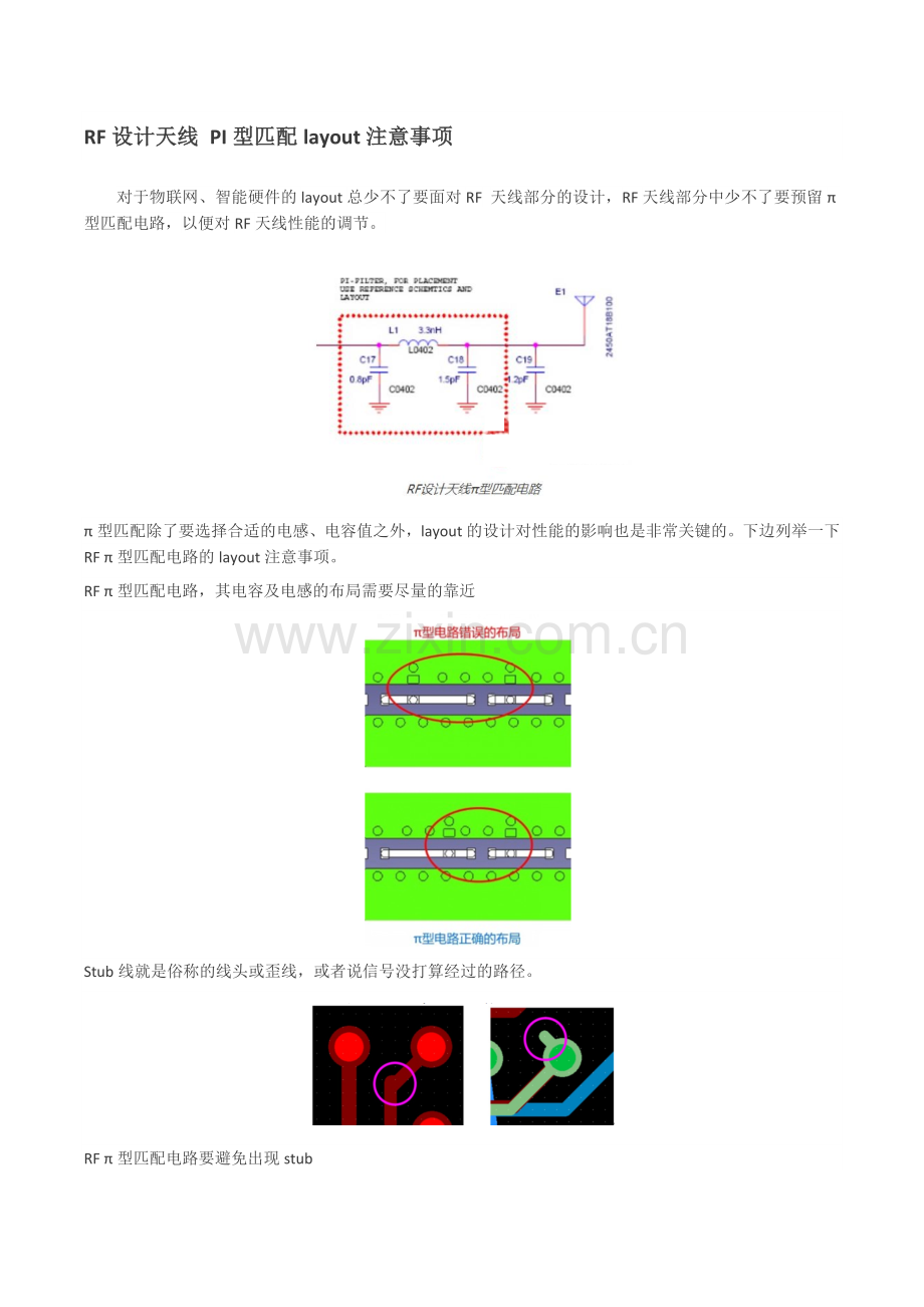 RF设计天线PI型匹配layout注意事项.doc_第1页