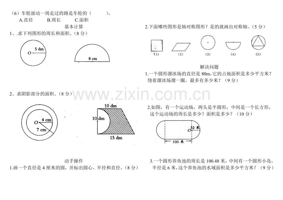 北师大版小学六年级数学上册第一单元测试卷.doc_第2页