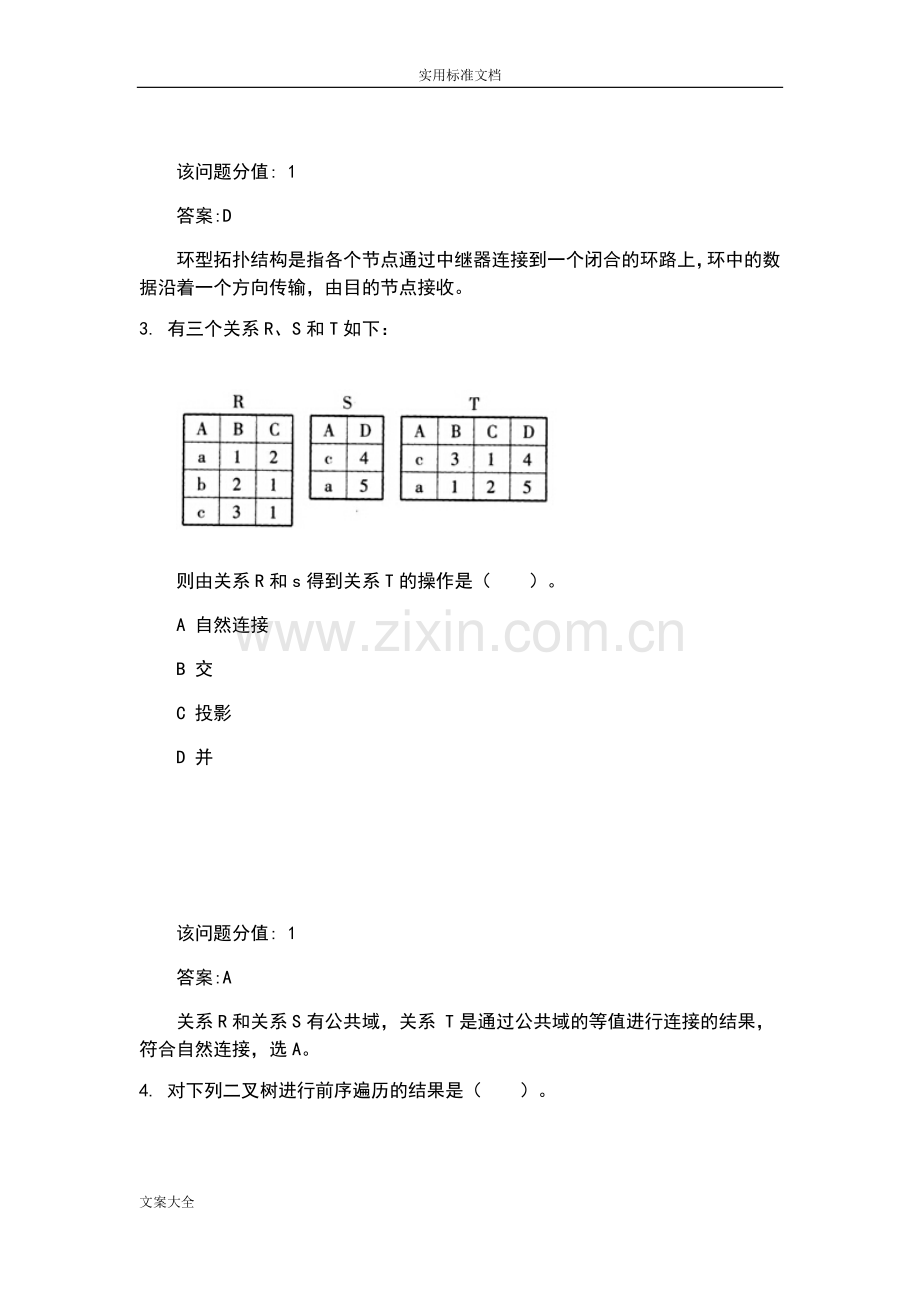 全国计算机等级考试二级MS+Office高级应用真题精彩试题库2+20173月.doc_第2页